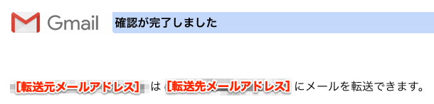 転送設定完了画面