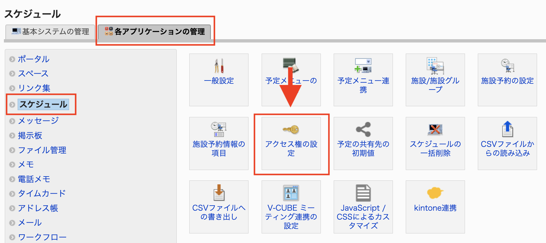 アクセス権設定