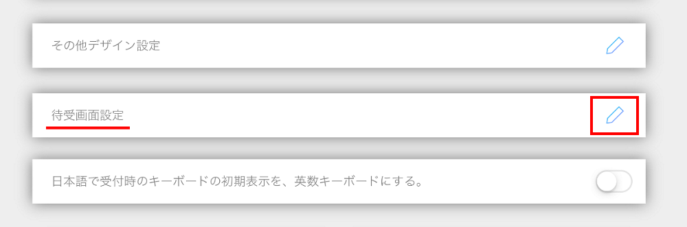 クラウド受付システムRECEPTIONIST待受画面3