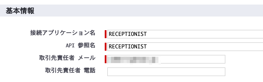 接続アプリケーション設定画面