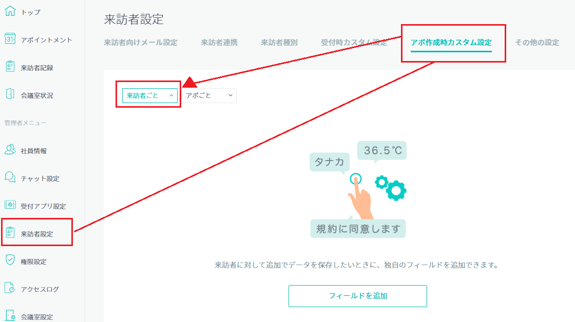 アポ作成時カスタム設定画面