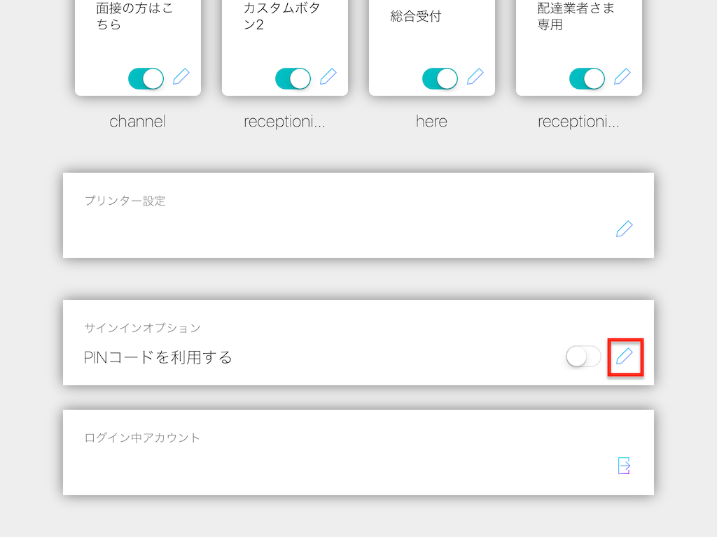 PINコードログインを有効にするために、「サインインオプション」詳細へ