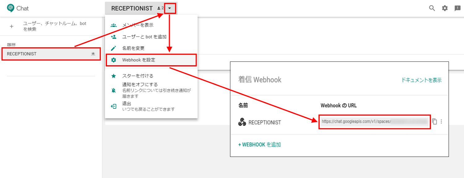 Hangouts Chat通知先