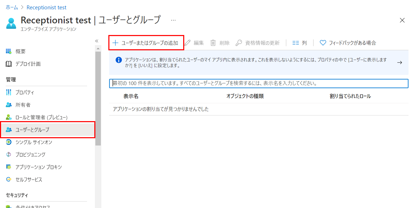 Azureユーザー割り当て画面