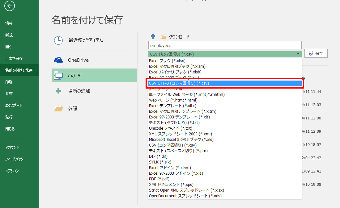 Excelで名前を付けてCSVで保存