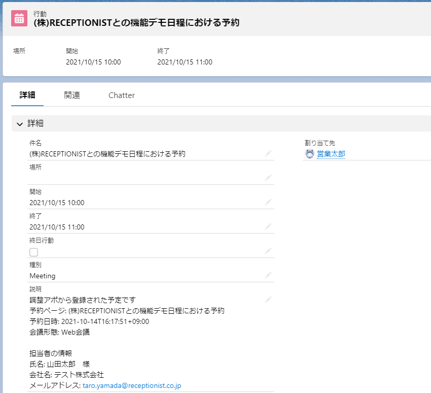 Salesforce連携画面2