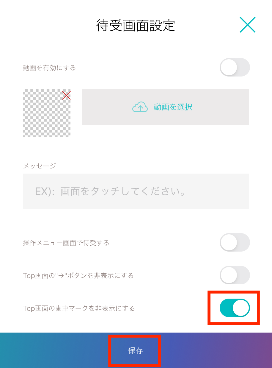 設定画面スライダーON