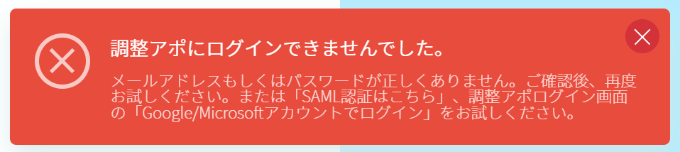 ログインエラー画面