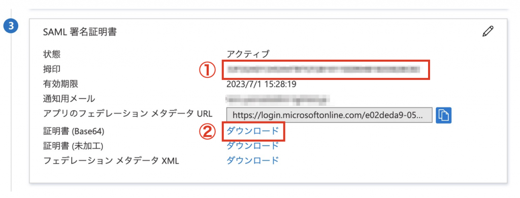 SAML証明書取得画面