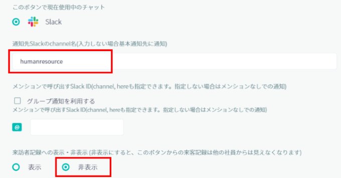 RECEPTIONISTカスタムボタンの通知先指定