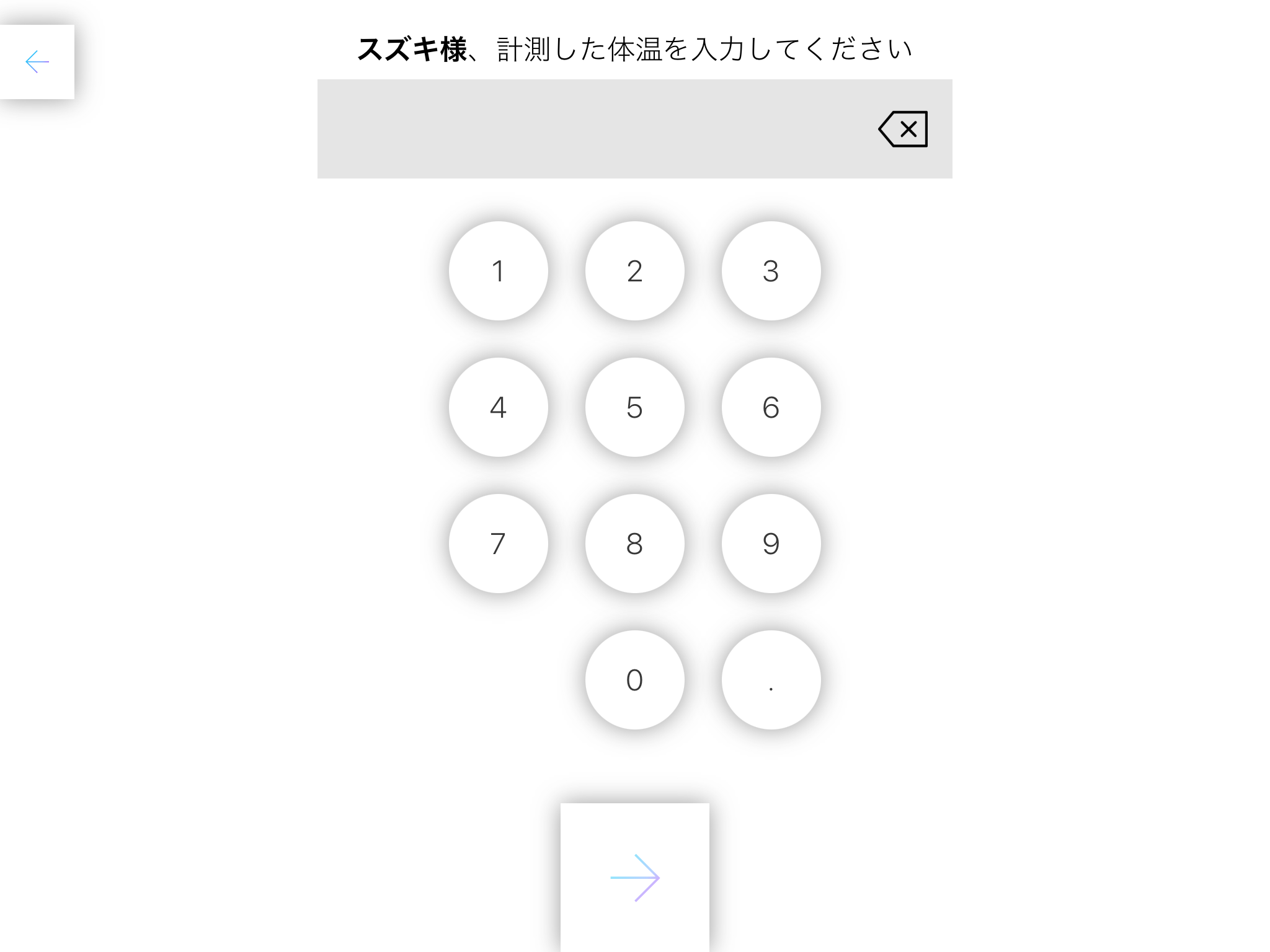 数値入力画面