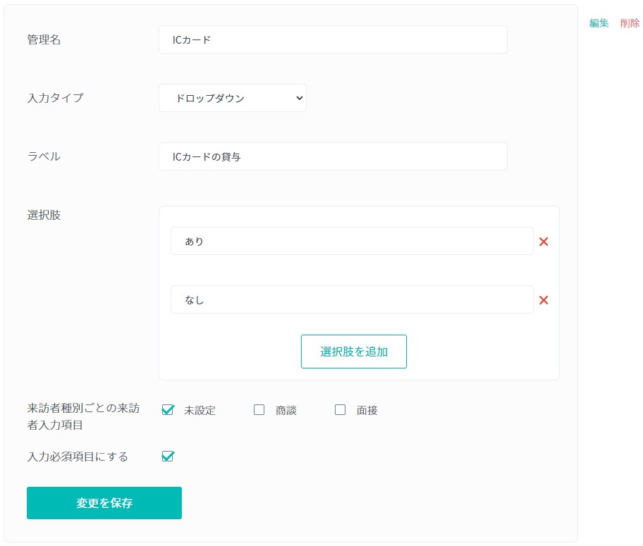 各項目の入力画面