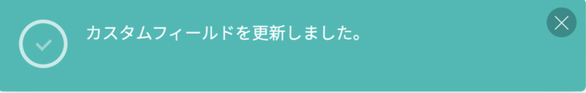 更新完了