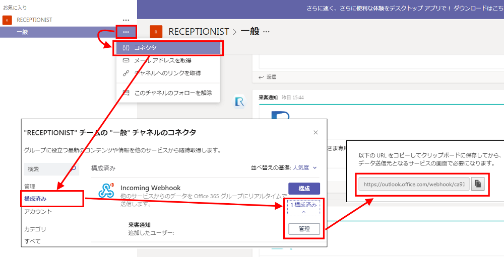 Microsoft Teams通知先