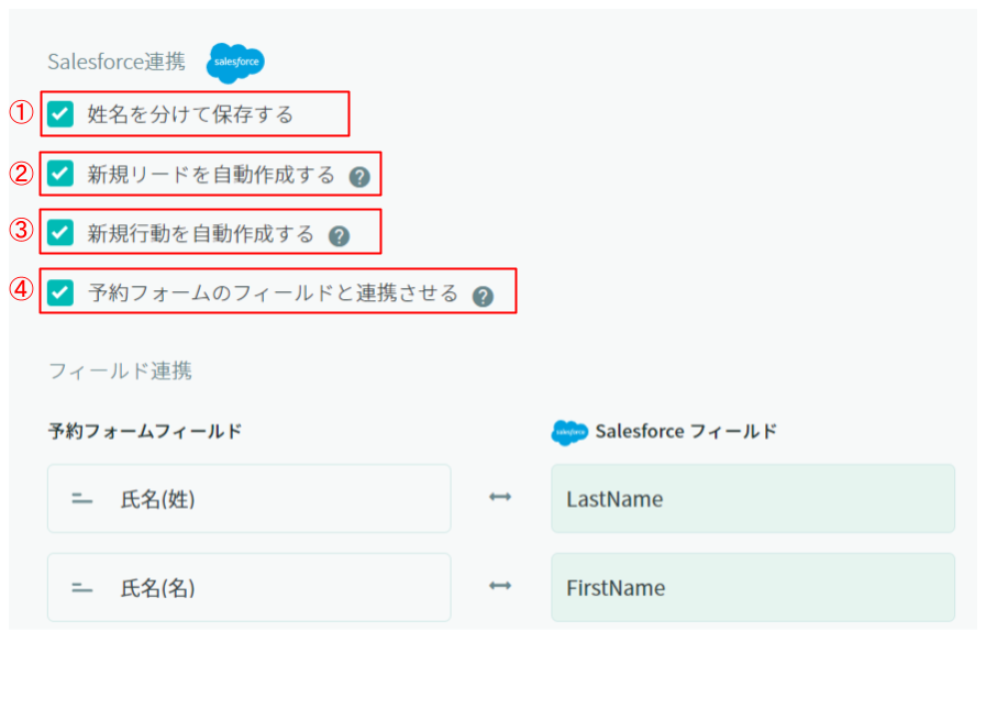Salesforce設定項目