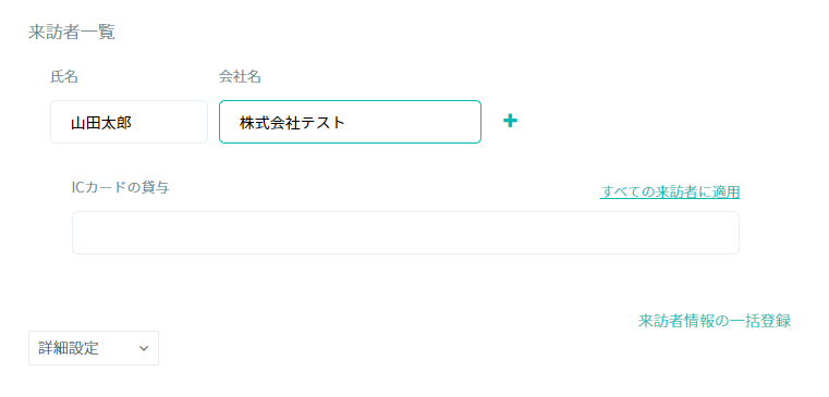 アポイントメント作成画面