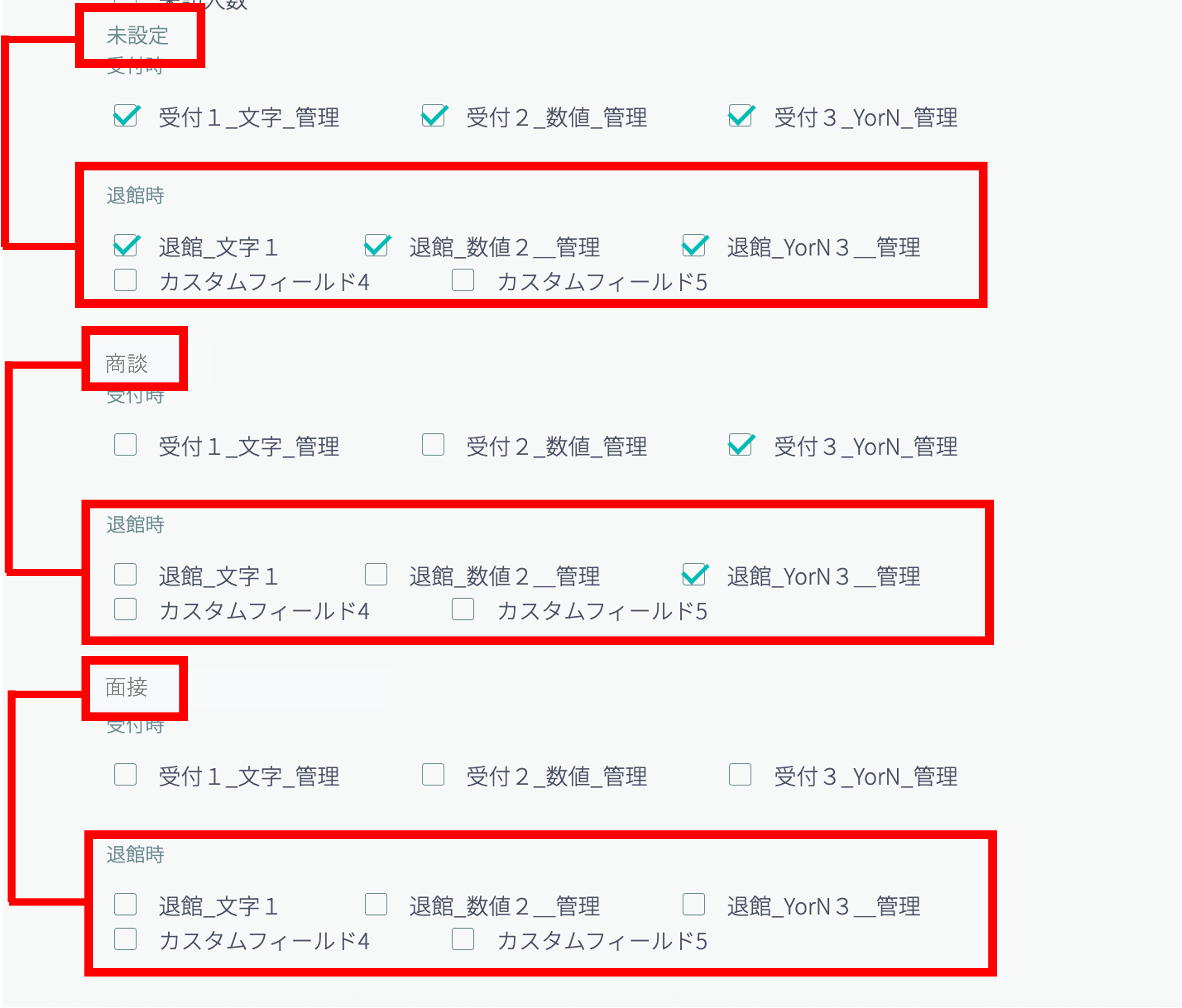 来訪者種別ごとの設定画面
