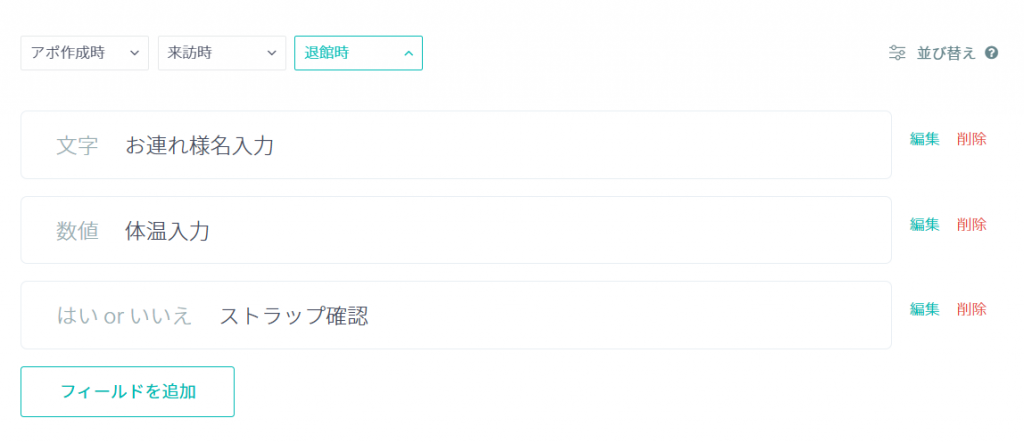作成済みフィールド一覧