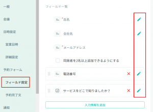 フィールド編集アイコン