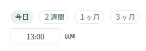カレンダー期間選択方法1