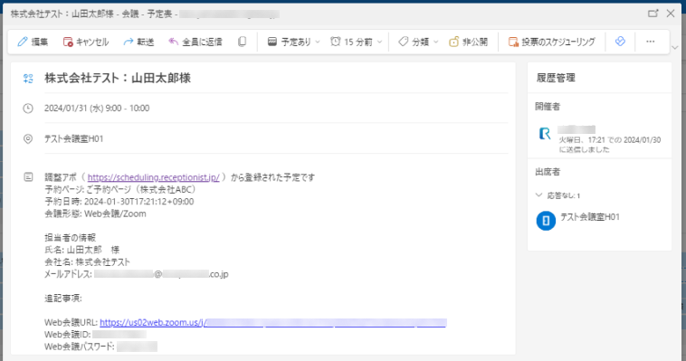 Outlookカレンダーへの予定登録画面