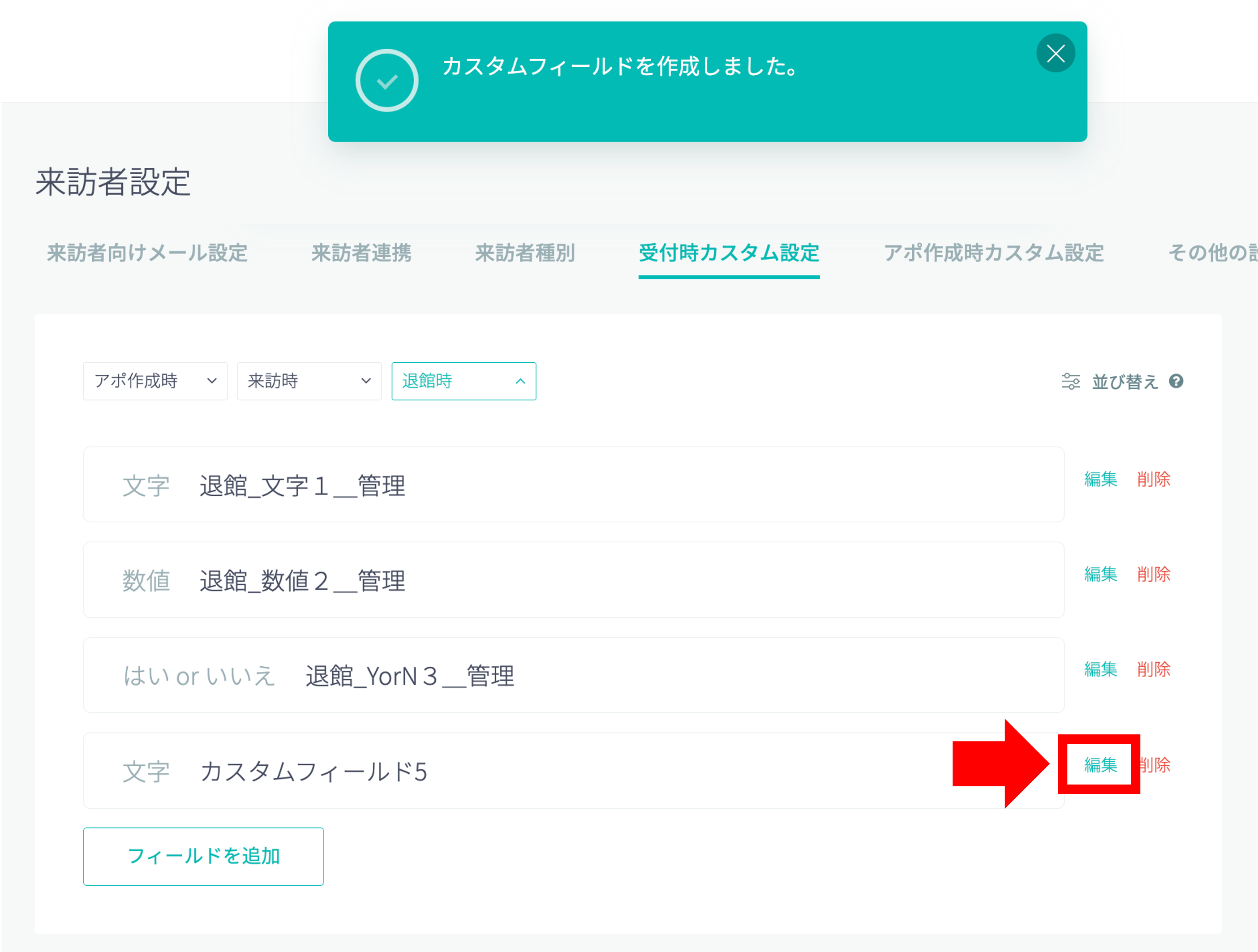 フィールド編集モード