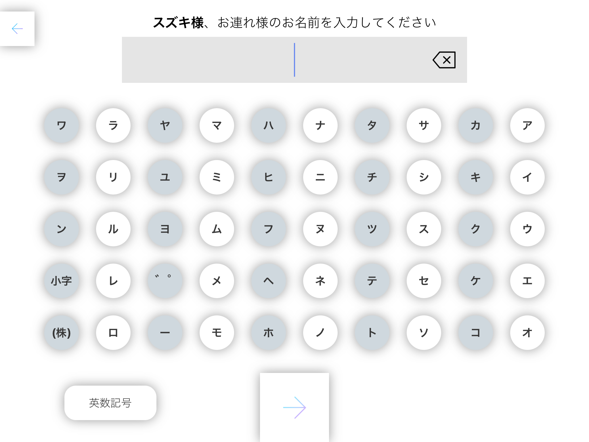 文字入力画面