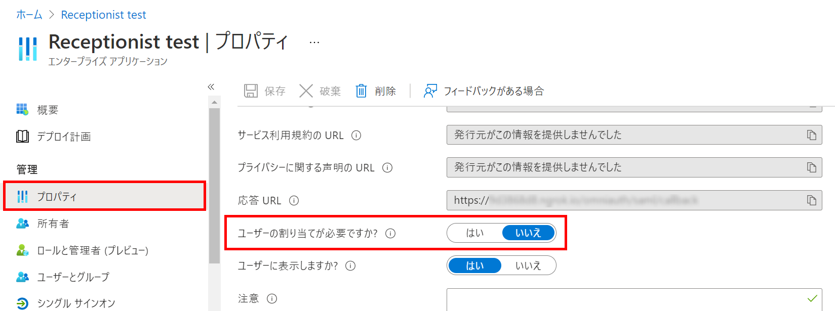 Azureアプリプロパティ画面