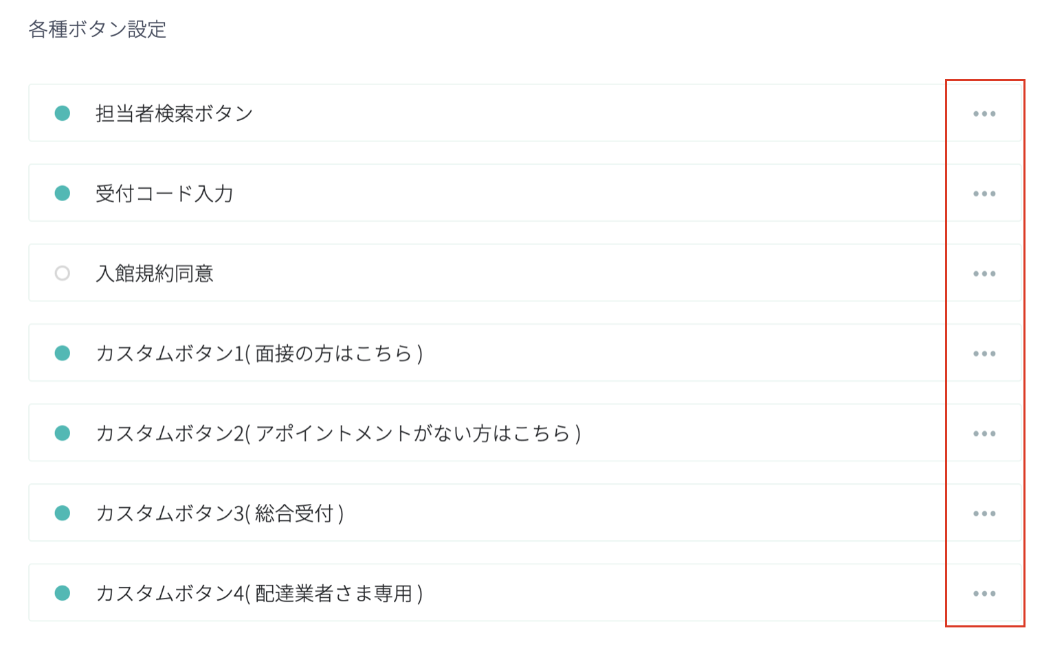 ボタン設定画面