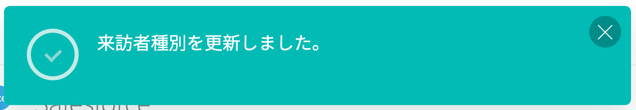 追加完了