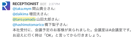 RECEPTIONIST受付コードでの通知Slack