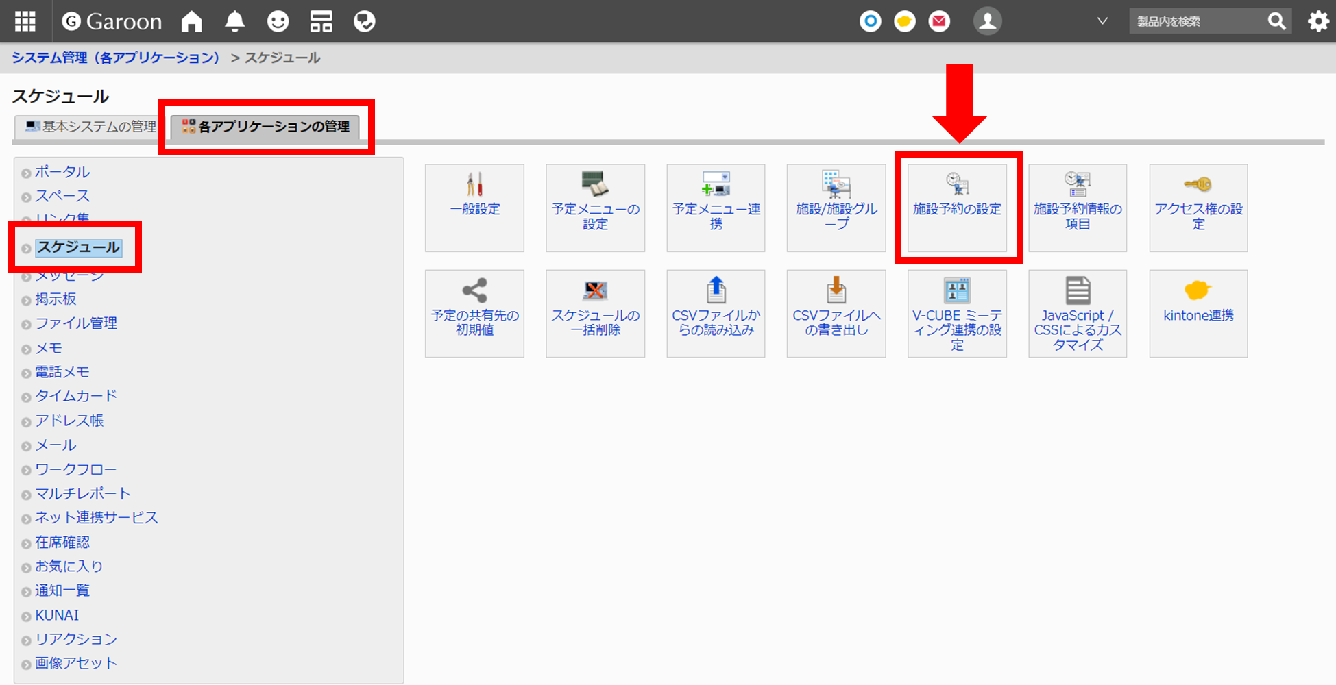 施設予約の設定画面