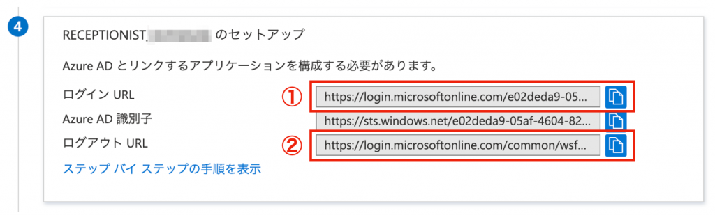 SAML URL取得画面