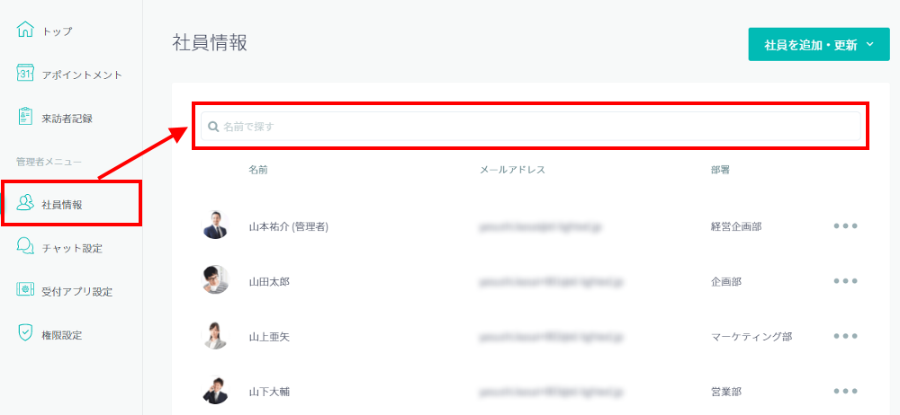 RECEPTIONIST社員一覧