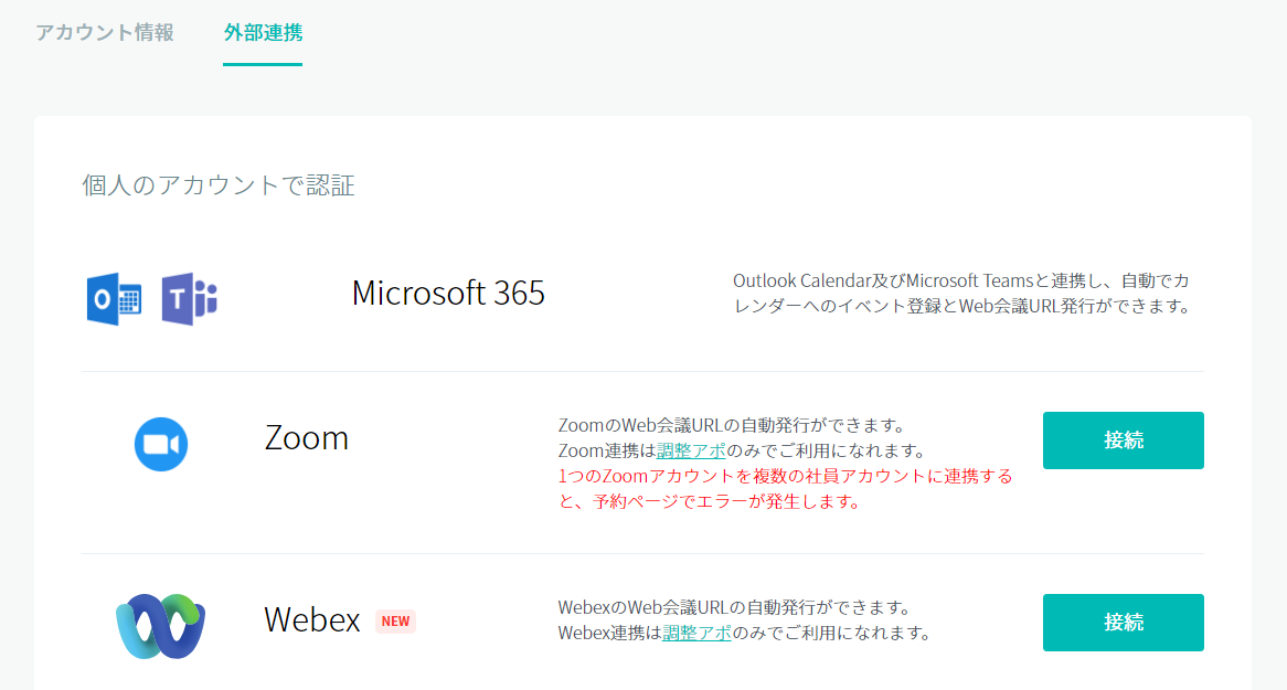 Microsoft365連携画面