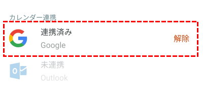 連携完了画面