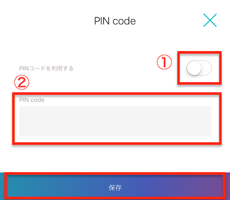 PINコードログイン詳細画面