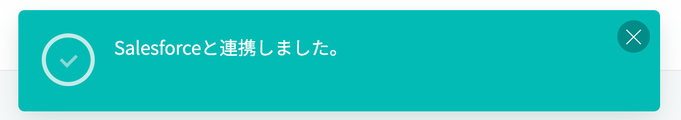連携完了画面