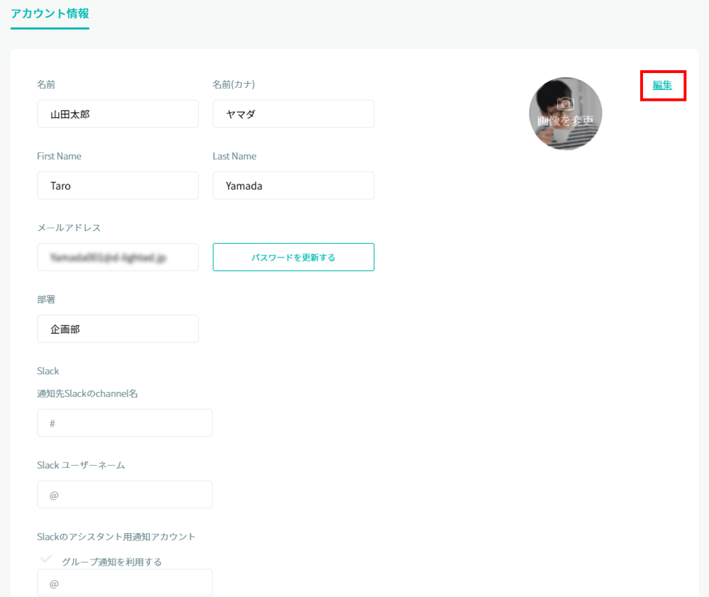 RECEPTIONIST社員情報詳細