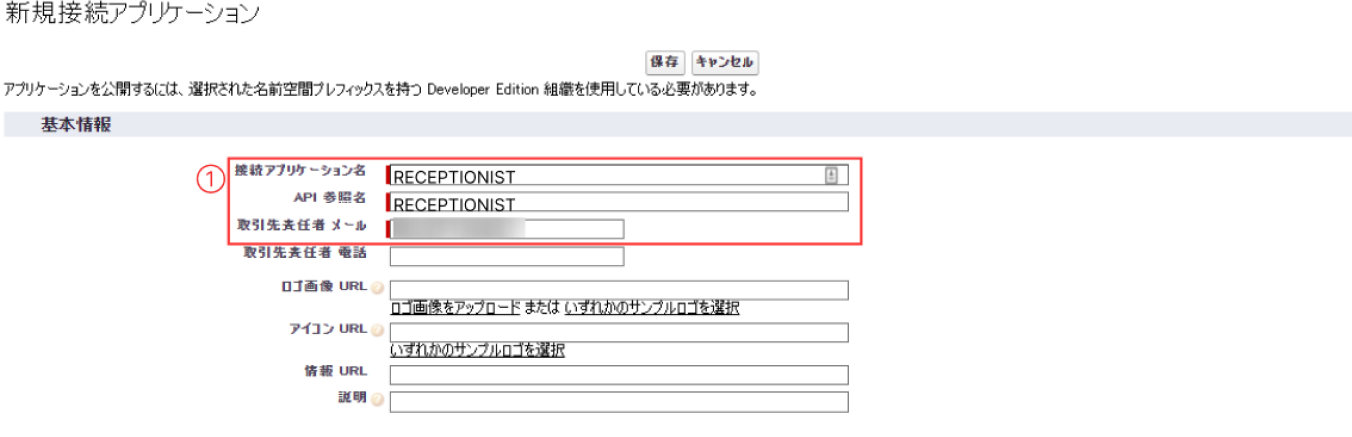 基本情報入力