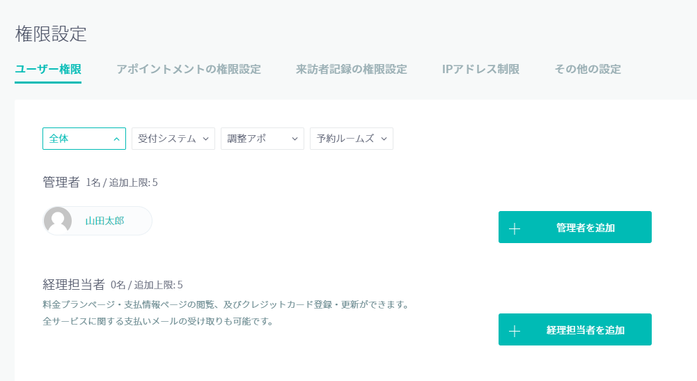 ユーザー権限画面のスクリーンショット