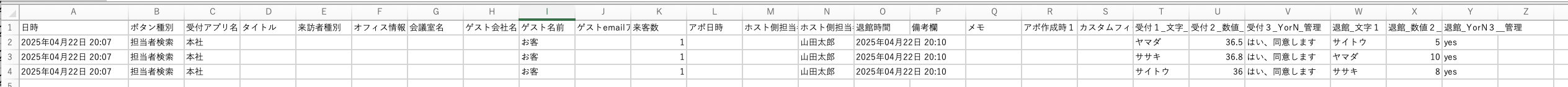 来訪者記録全項目表示