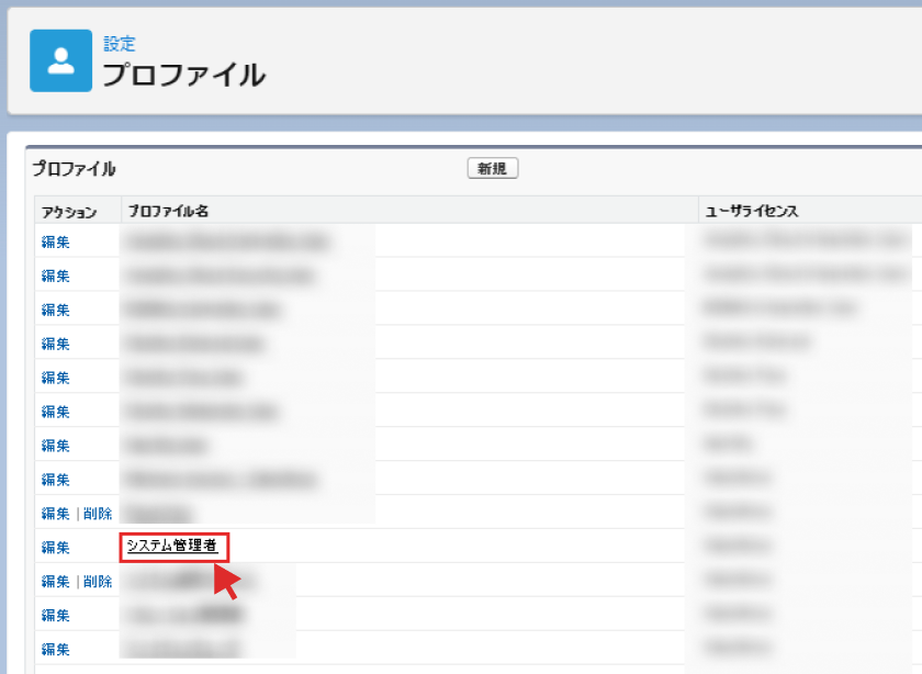 システム管理者プロファイル選択