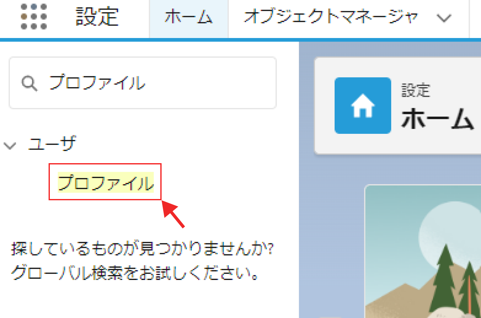 プロファイル選択画面
