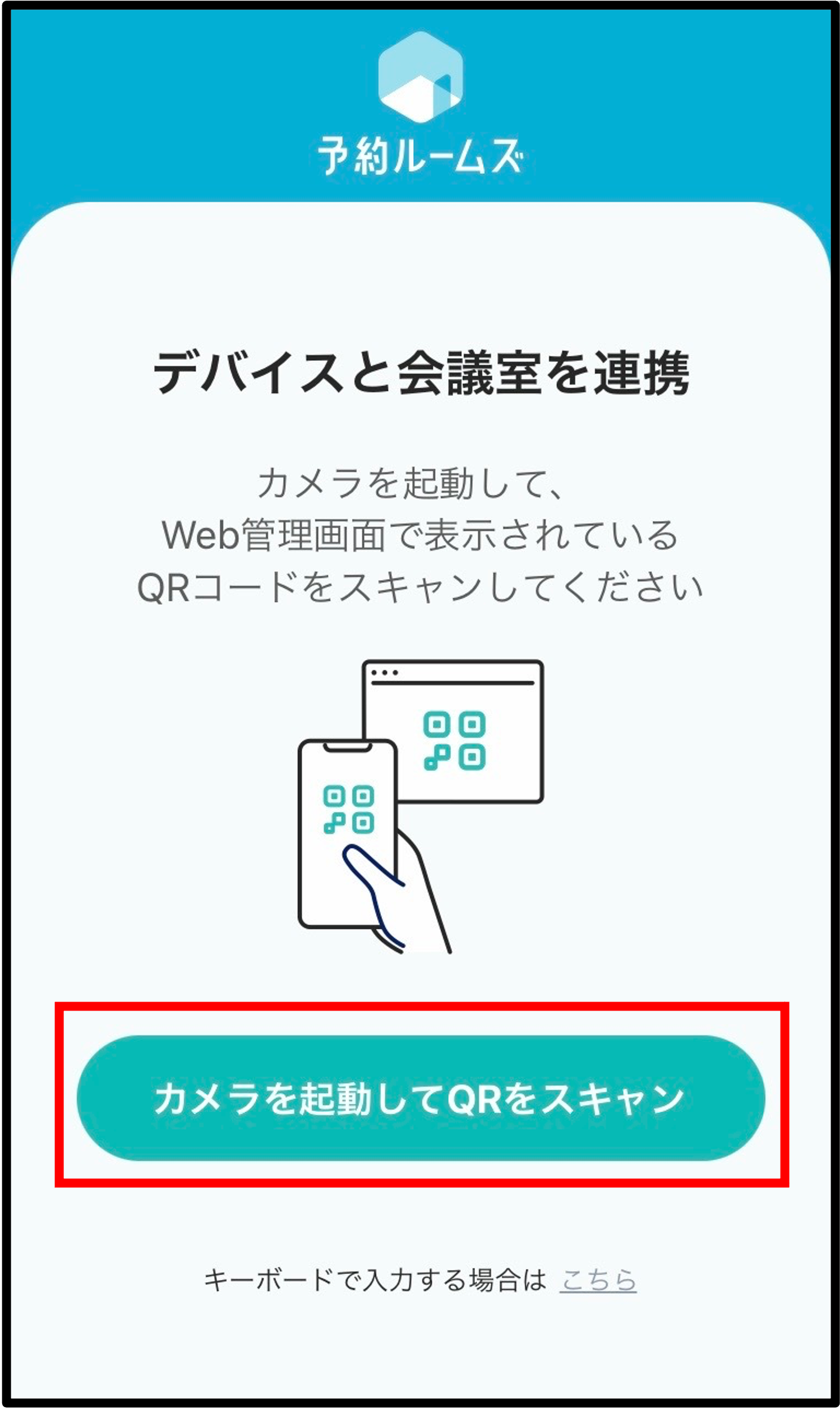 QRスキャン起動