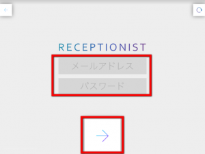 クラウド受付システムRECEPTIONIST管理画面ログイン