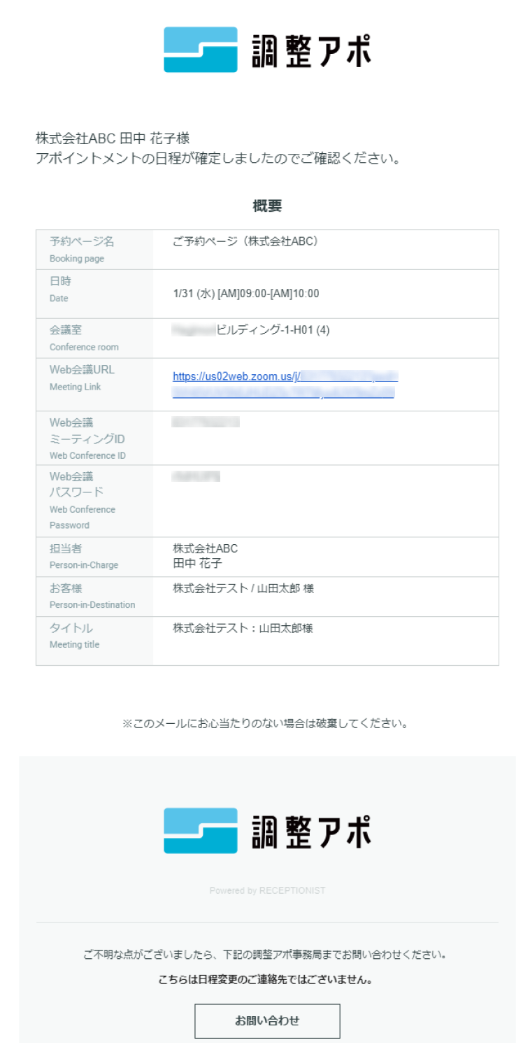 参加者・代理調整者宛ての予約確定メール