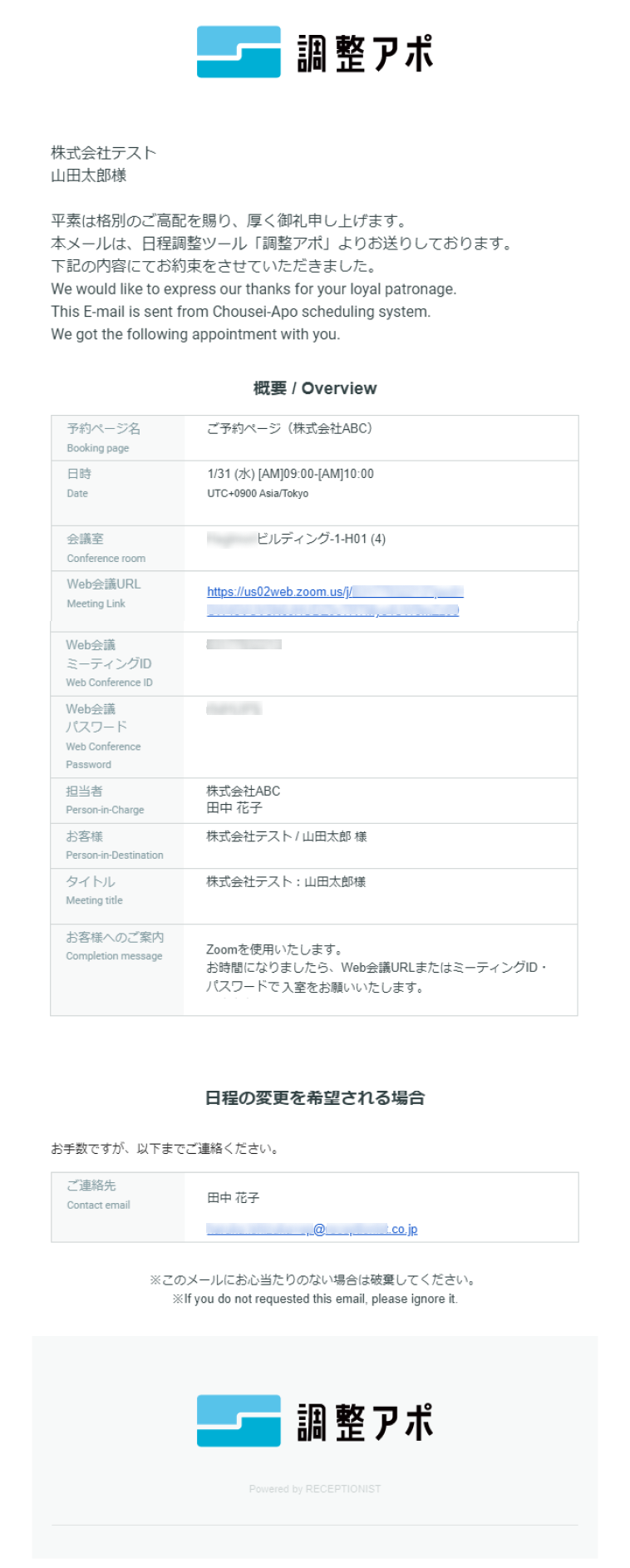 予約者宛ての予約確定メール