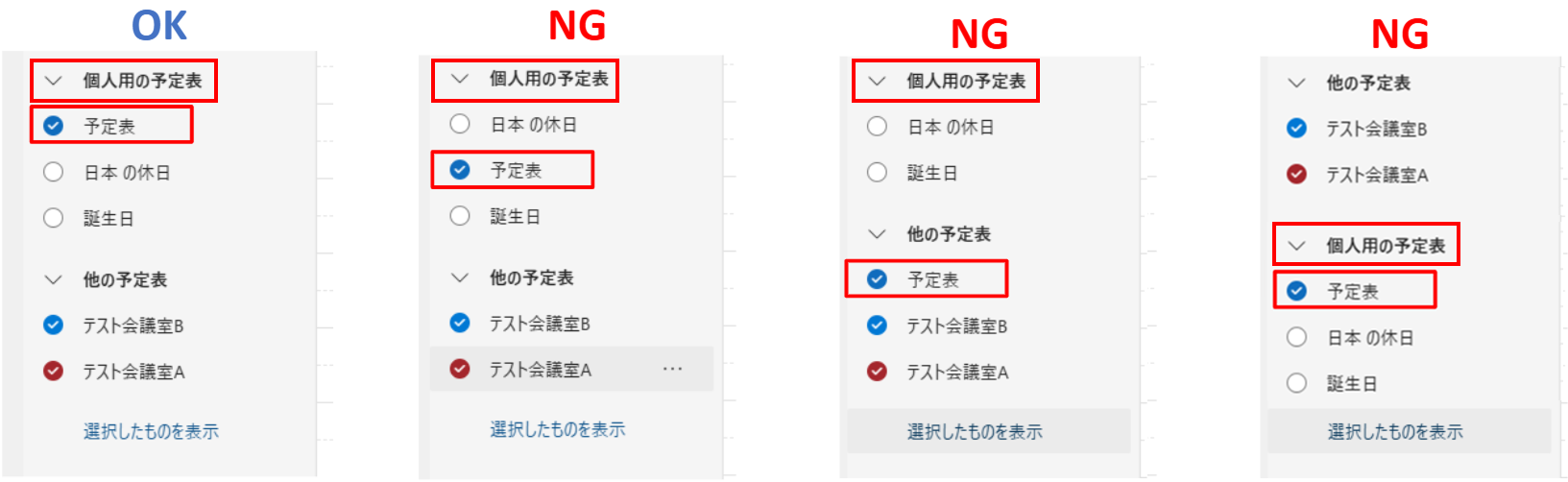予定表の並び順