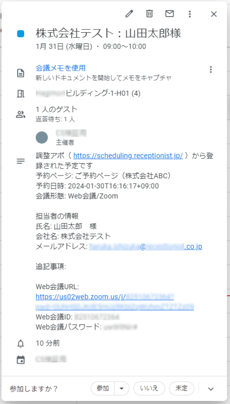 Googleカレンダーへの予定登録画面